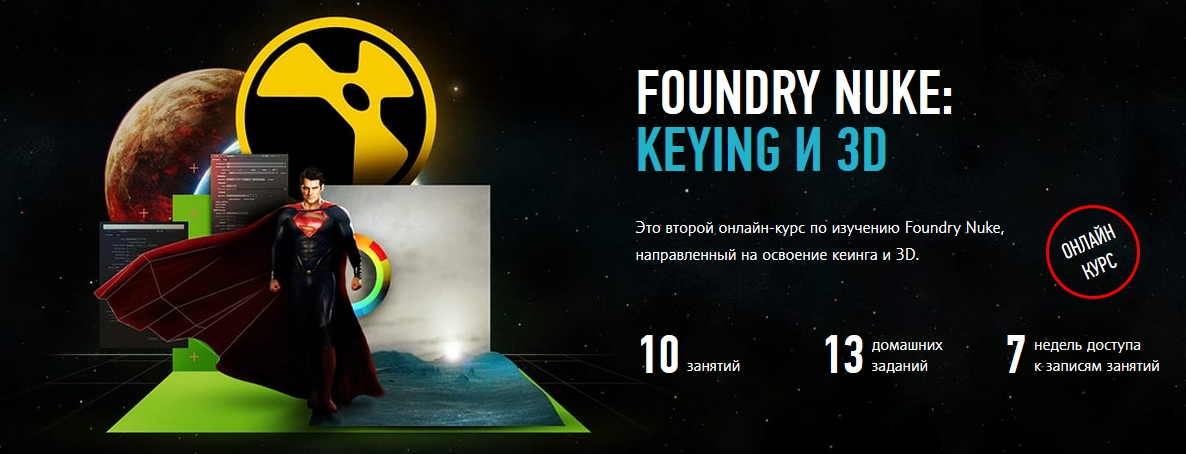 [Profileschool]%20Foundry%20Nuke_%20Keying%20%D0%B8%203D%20(%D0%90%D0%BD%D0%B4%D1%80%D0%B5%D0%B9%20%D0%A1%D0%B0%D0%B2%D0%B8%D0%BD%D1%81%D0%BA%D0%B8%D0%B9).jpg